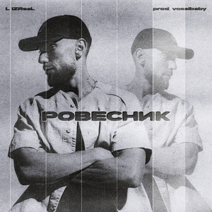 Ровесник (Scratch by DJ Nik One)