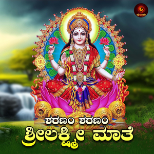 Sharanam Sharanam Sri Lakshmi Mathe