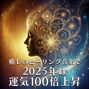 愛の光で瞑想する夜