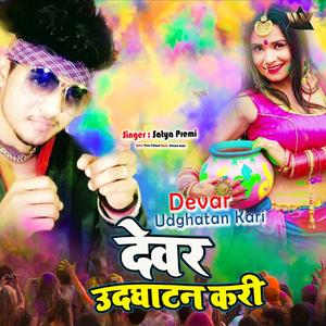 Devar Udghatan Kari