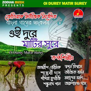 Bonomali Porojonme Hoio Radha