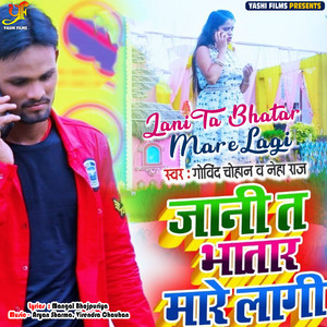 Jani Ta Bhatar Mare Lagi