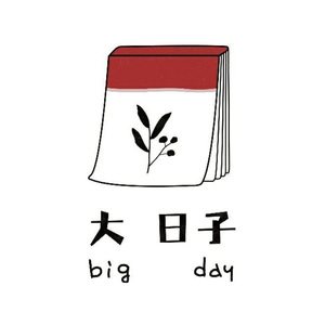 明天再来