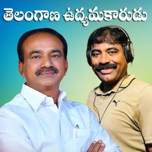 Telanagana Udyamakarudu