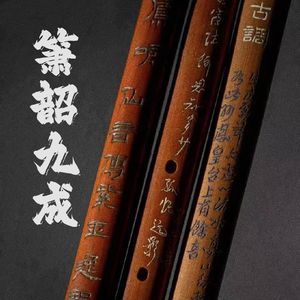 平湖秋月（箫独奏）