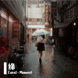 你带我走进秋天，却把我留在冬天