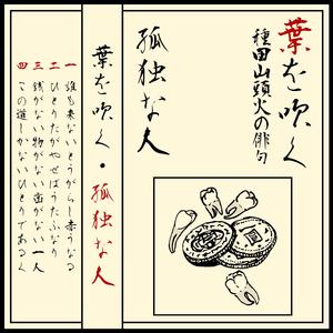 この道しかないひとりであるく