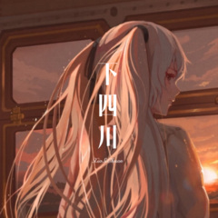 恍惚交错的记忆 (Remix)