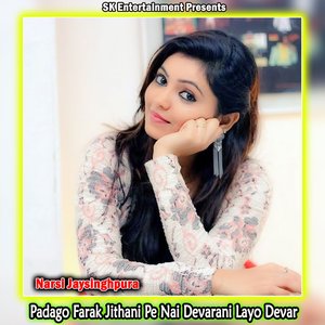 Padago Farak Jithani Pe Nai Devarani Layo Devar