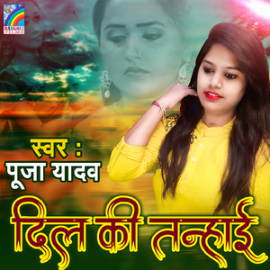 Tune Bewfa Mera Naam Diya