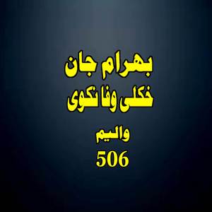 Ta Ghaware Wafa