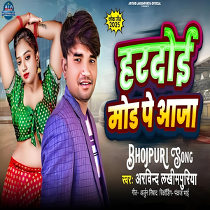 Hardoi Mod Pe Aaja