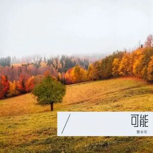 映山红（曹本军2024.11.22）