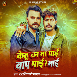 Kehu Ban Na Pai Baap Maai Re Bhai