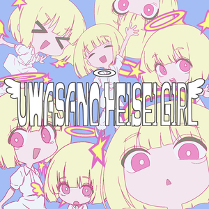 噂乃平成ガール