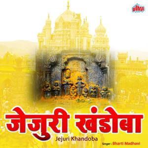 Jejuricha Kahandoba Devala Dole Bharuni Pahila