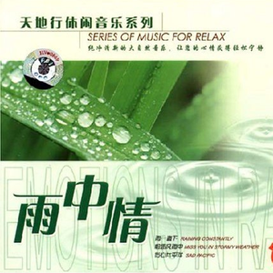 伤心太平洋(萨克斯)