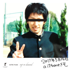 2017年5月14日のiPhoneメモ