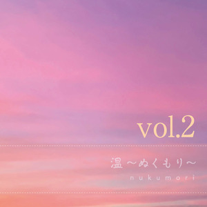 温～ぬくもり～