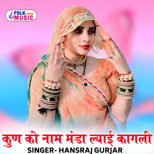 Kun Ko Naam Manda Lyai Kagali