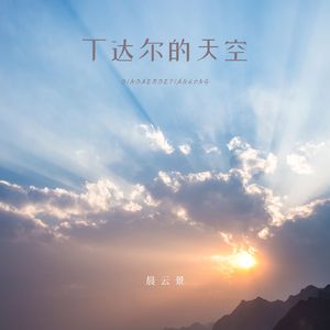 月夜の轻语-钢琴