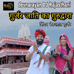 GURJAR JATI KA GURU DUVARA