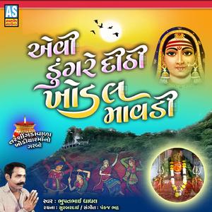 Evi Dungre Dithi Khodal Mavadi