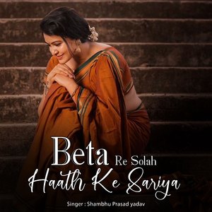 Beta Re Solah Haath Ke Sariya