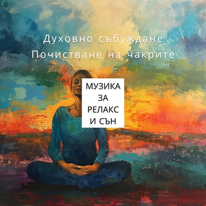 Омагьосана Йога