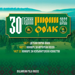 Либе ле, мое убаво