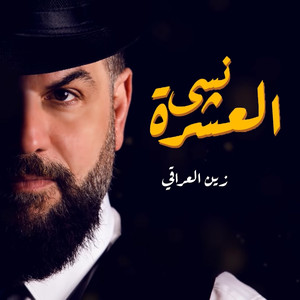 Nesah Al3eshra