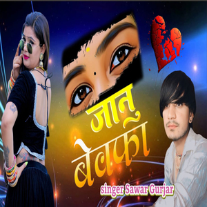 Jaan Bewafa