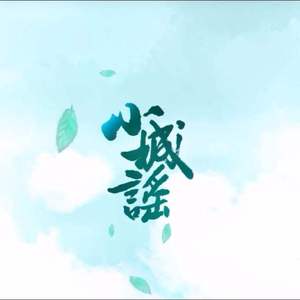 【二胡】小城谣（Cover 胡碧乔）