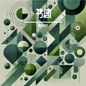 书阁