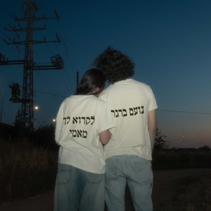 לקרוא לך מאמי