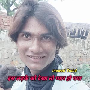 इस लड़के को देखा तो प्यार हो गया