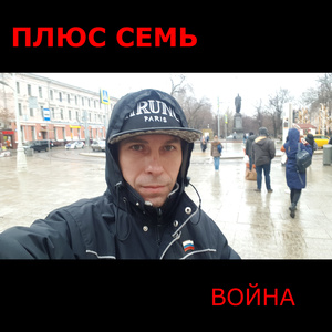 Война