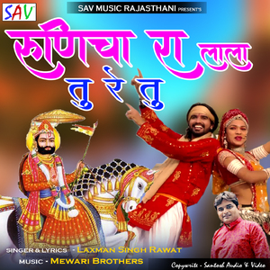 Runicha Ra Lala Tu Re Tu
