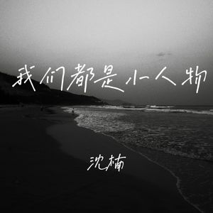 想你想到无法呼吸