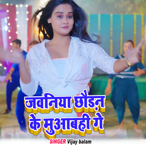 Javaniya Chhaudan Ke Muabahe Ge