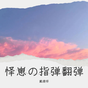 流行の雲