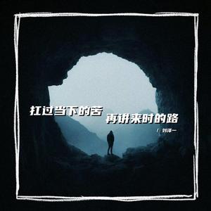 扛过当下的苦 再讲来时路（广场舞版）