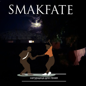 Натурщица для гения