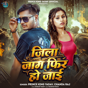Jila Jaam Phir Ho Jai