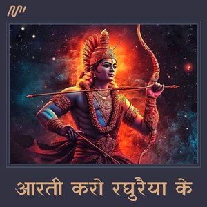 Aarati Karo Raghuraiya Ke