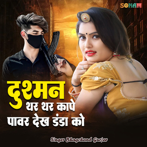 Dusman Thar Thar Kape Power Dekh Danda Ki