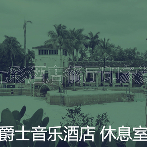 安静的五星级酒店声音