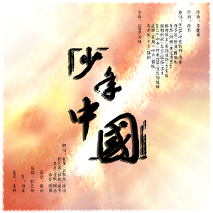 【零壹】少年中国（翻自 HITA）