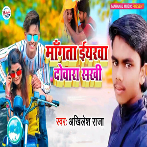 Mangata Iyarwa Dobara Sakhi