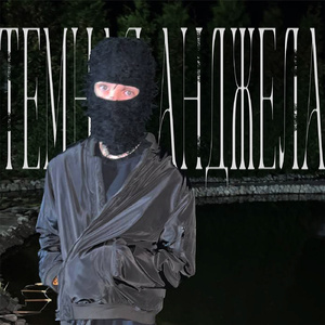 ИНВЕРСИЯ (feat. gu1vazZ)